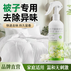 被子除味剂床垫枕头床上除霉味香氛床单被褥除异味棉被窝除臭喷雾
