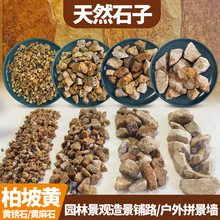 柏坡黄石子 机制黄岗岩砾石 不规则碎拼庭院铺装太行金黄麻石