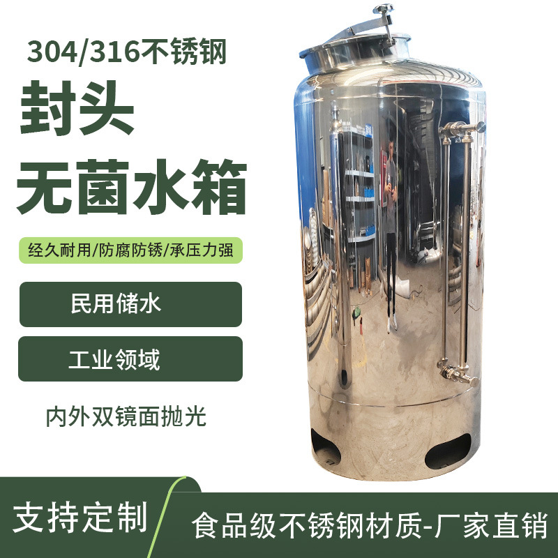 封头水箱304不锈钢储水加厚圆形立式水箱 纯水箱2吨3吨