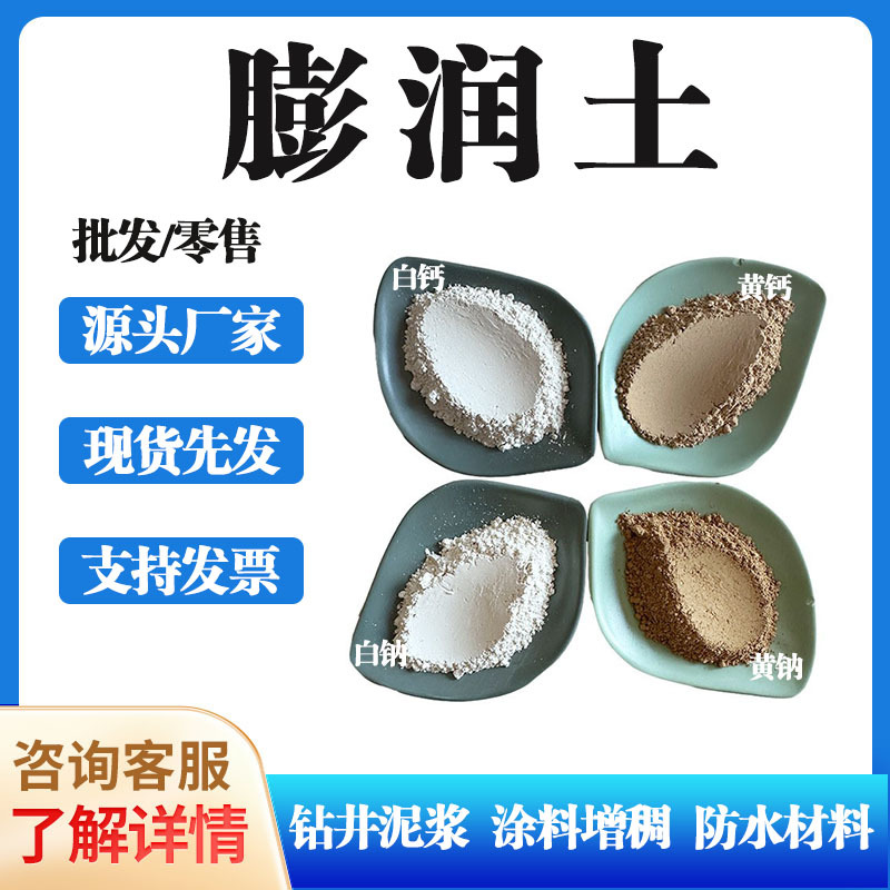 膨润土混凝土涂料添加剂 石油钻井用 325目钙基钠级膨润土批发