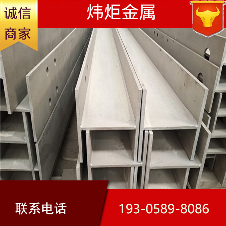 钢材批发350*357*19*19 不锈钢H型钢 热轧 201 304 量大优惠不锈