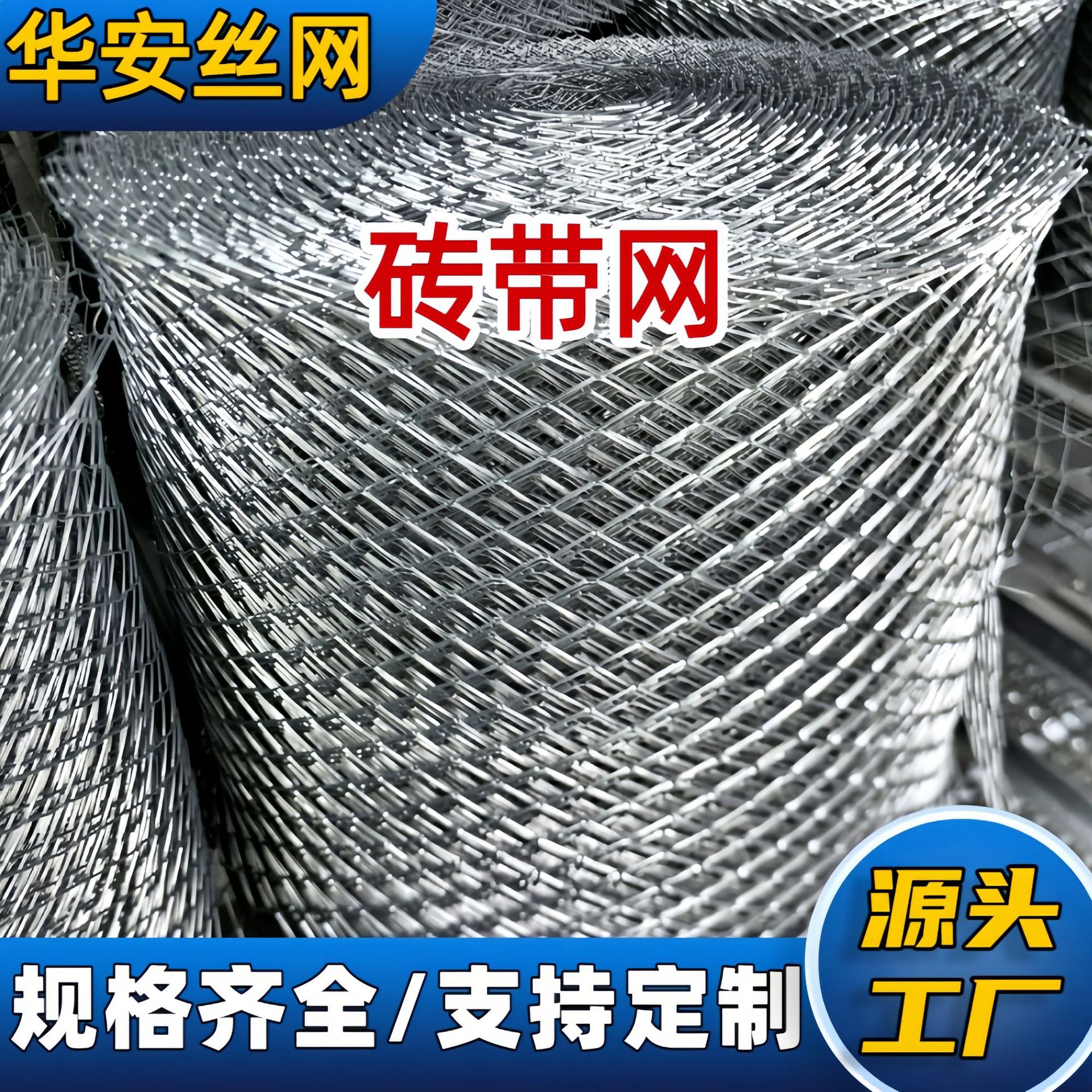 建筑砖带网抹墙网热镀锌砖带网出口15cm 18m砖带网建筑楼房砖网