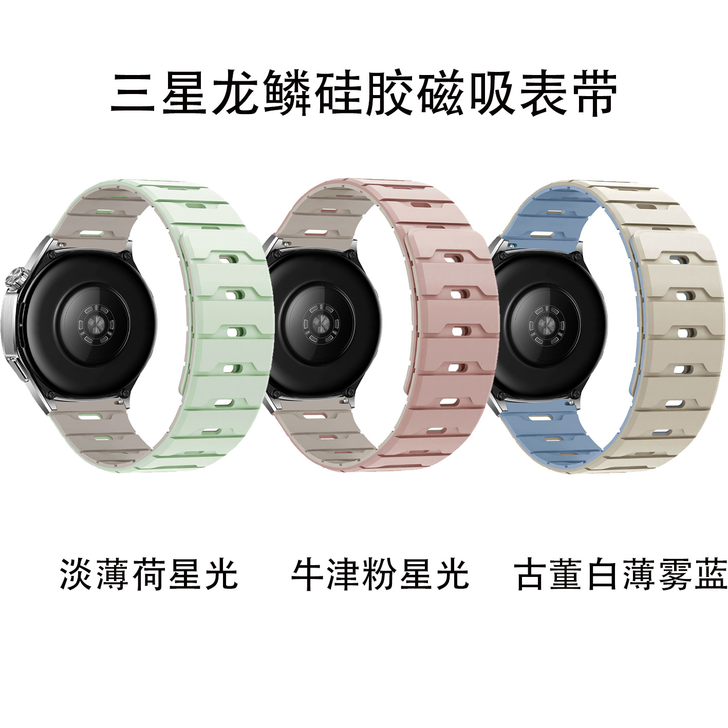 Suitable for Samsung Watch Strap Dragon Phosphorus Magnetic Silicone 18/20/22mm Breathable Watch Strap Cross-Border Hot Style