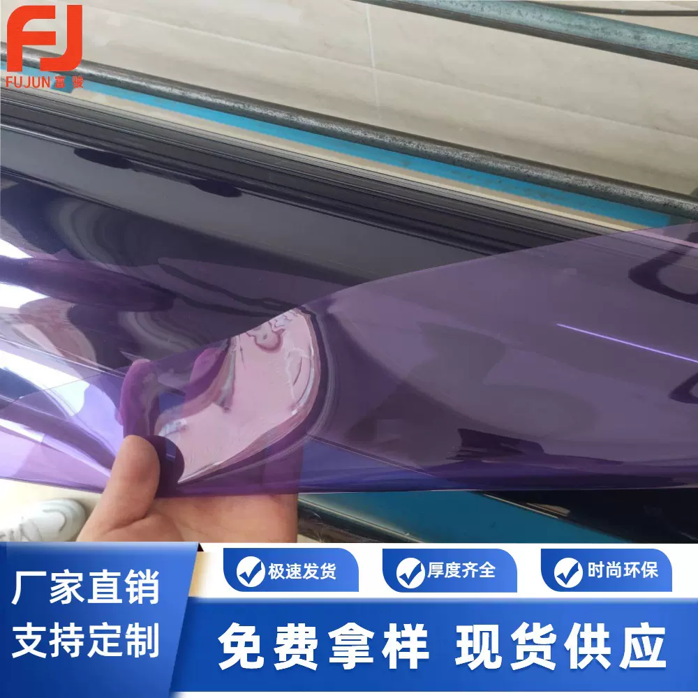 高透彩色0.5mm0.7mm透明紫色tpu用于鞋材防水面料防水袋箱包