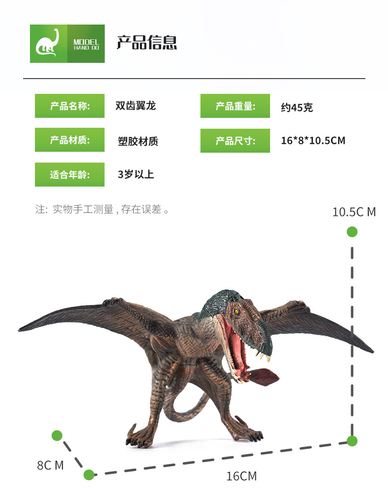 双齿翼龙详情页-1101_04