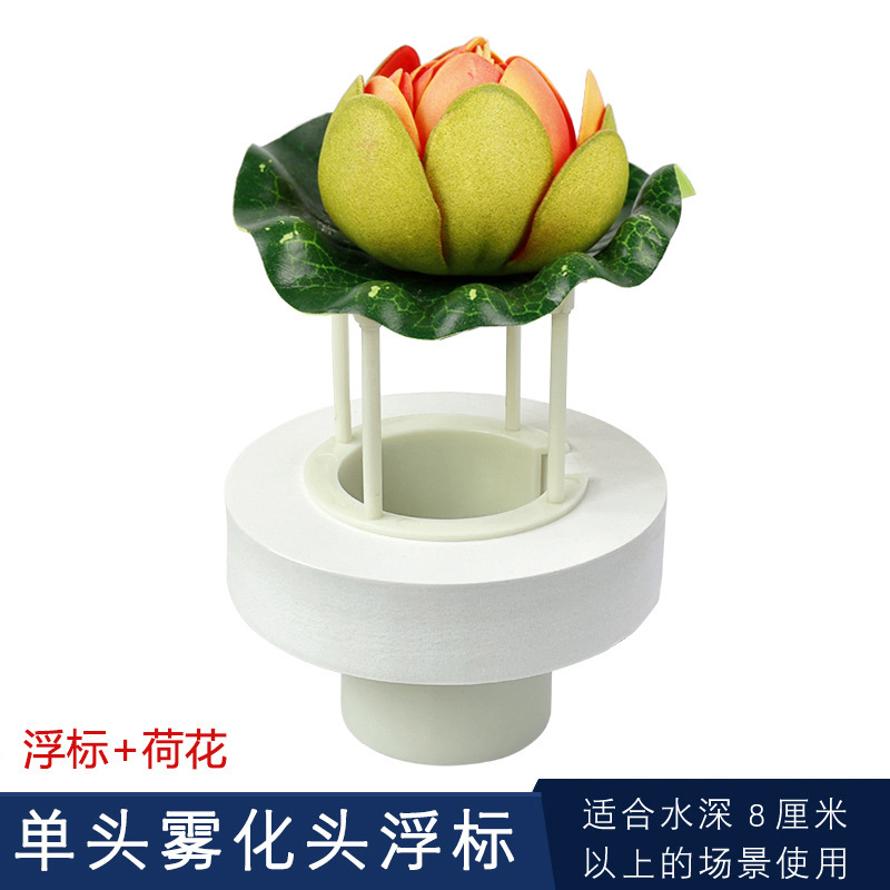シングルヘッド超音波霧化ヘッドブイ部品ハスの花の水切り棚水晶玉水陸筒専用霧化倉庫代発|undefined