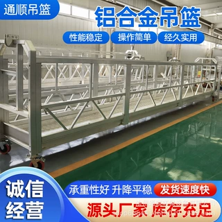 工程铝合金吊篮外墙施工幕墙粉刷电动吊篮 高空作业建筑吊篮厂家