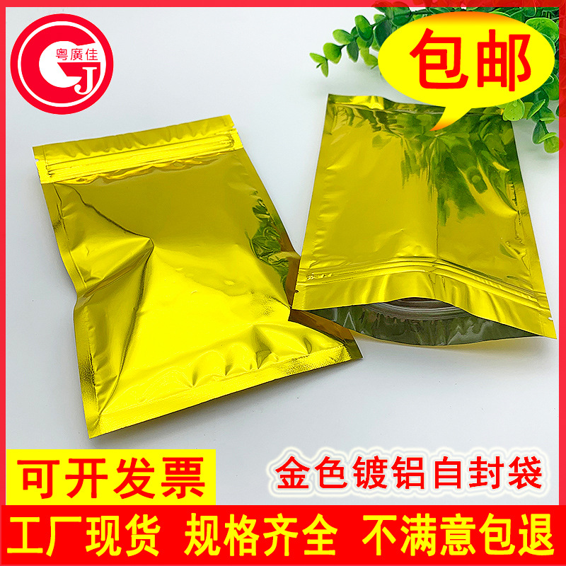 可开发票金色自封袋铝箔分装袋零食干货药材袋咖啡茶叶拉链包装袋