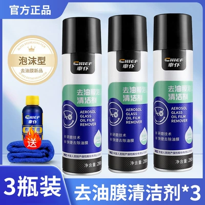 Car Glass Oil Film Glass agent - 1-set-for-1-year-3-bottlesoil-removal-foam-cleaning-gift-included