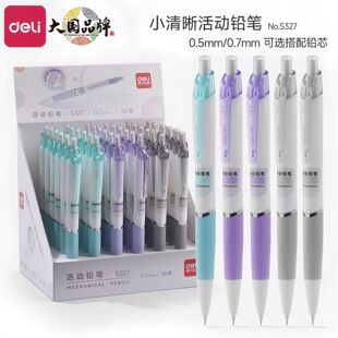 Deli Automatic Pencil S327/S328 Primary School Students 0.5Mm/0.7Mm Continuous Core Press Pencil Drop Shipping