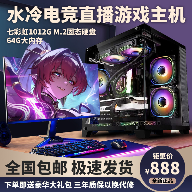Brand New Sea View Room E-Sports Game High-End Host Office Live Broadcast Design Independent Display Desktop Computer Complete Set