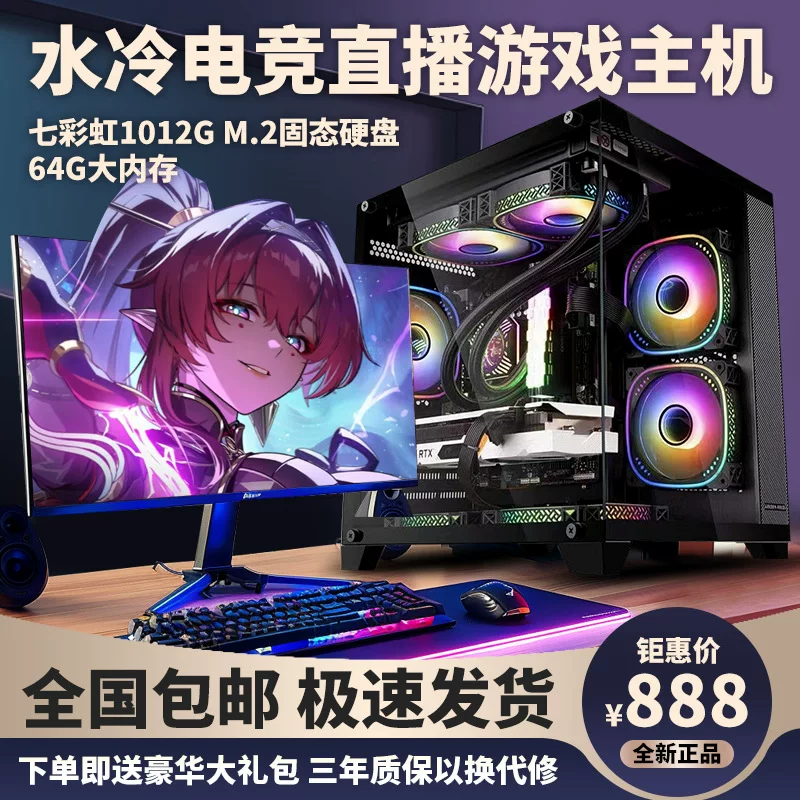 Brand new sea view room e-sports game high-end host office live broadcast design independent display desktop computer complete set