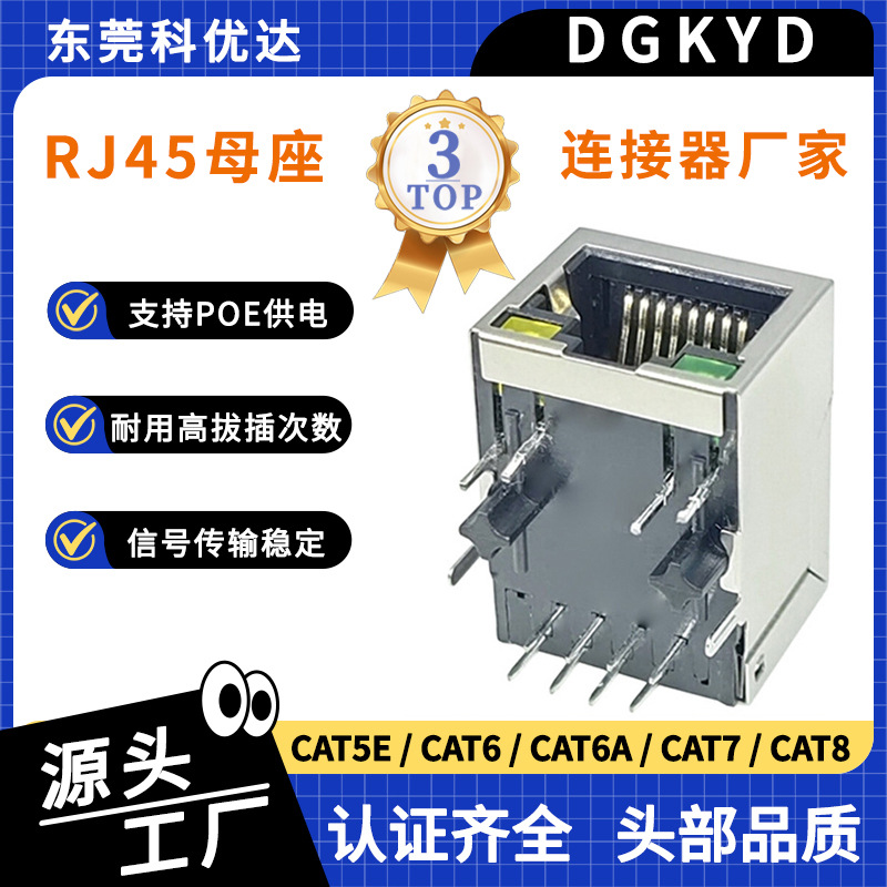 DGKYD  单口RJ45连接器 集成百兆网口 90度8P8C RJ45端子
