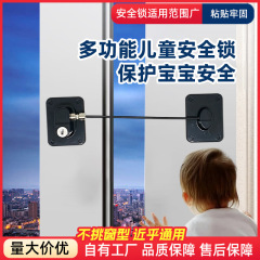 儿童安全锁窗户限位防坠门窗锁免打孔限位器冰箱抽屉柜安全防护