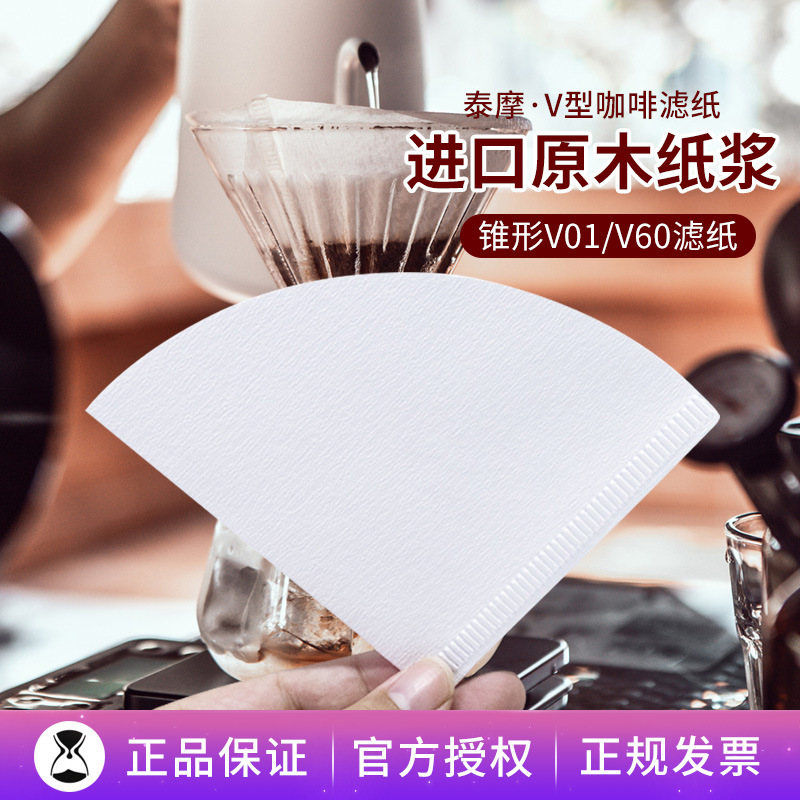 Hand Brewed Coffee Filter Paper V60 Conical Fan-Shaped Filter Cup V01/V02 Drip Filter Cup Filter Paper 1-4 Servings