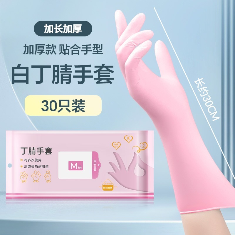 一次性丁腈手套加厚耐用餐饮家用厨房防水耐油耐磨拌凉菜洗碗手套|undefined