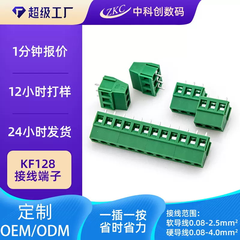 定制KF128螺钉式接线端子3.81免焊端子5.0/5.08可拼KF128接线端子