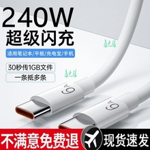双头typec数据线PD车载快充电线240W适用华为小米笔记本电脑c-c长