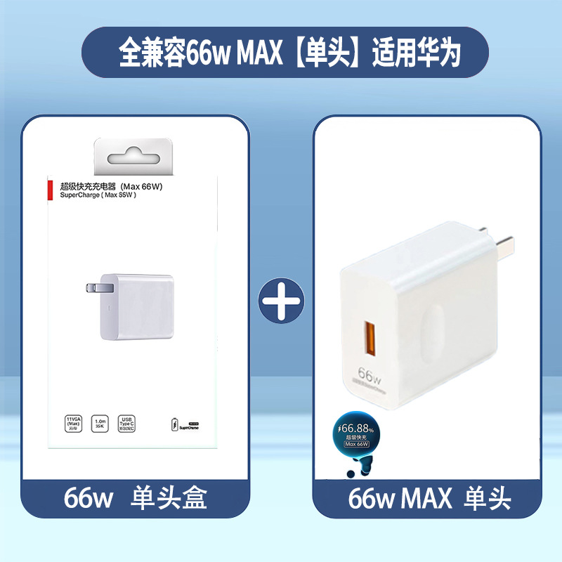 Fully compatible with 66w fast charging [single head]