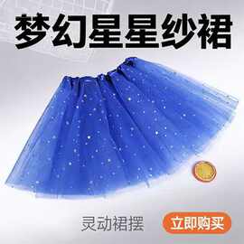 2026新款糖果色儿童蓬蓬短裙六一表演服网纱半身裙 亮片 外贸热销