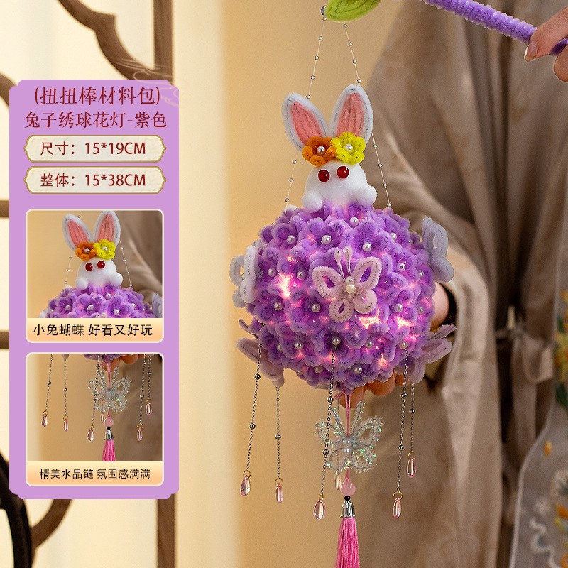 中秋节灯笼小兔子绣球花灯扭扭棒diy手工材料包手提发光蝴蝶花灯|undefined