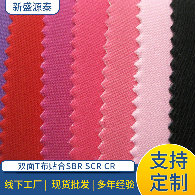 弹力贴合面料 SCR CR SBR 三层复合潜水料 厂家批发潜水面料