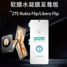 �m�����dNubia Flip2ˮ��Ĥ�ۯB�֙C����ܛĤZTE LiberoFlip�NĤ