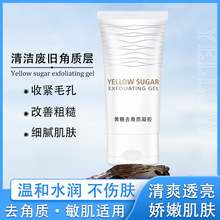 抖音爆款琪瑟黄糖去角质凝胶脸部温和深层清洁毛孔亮肤啫喱磨砂膏