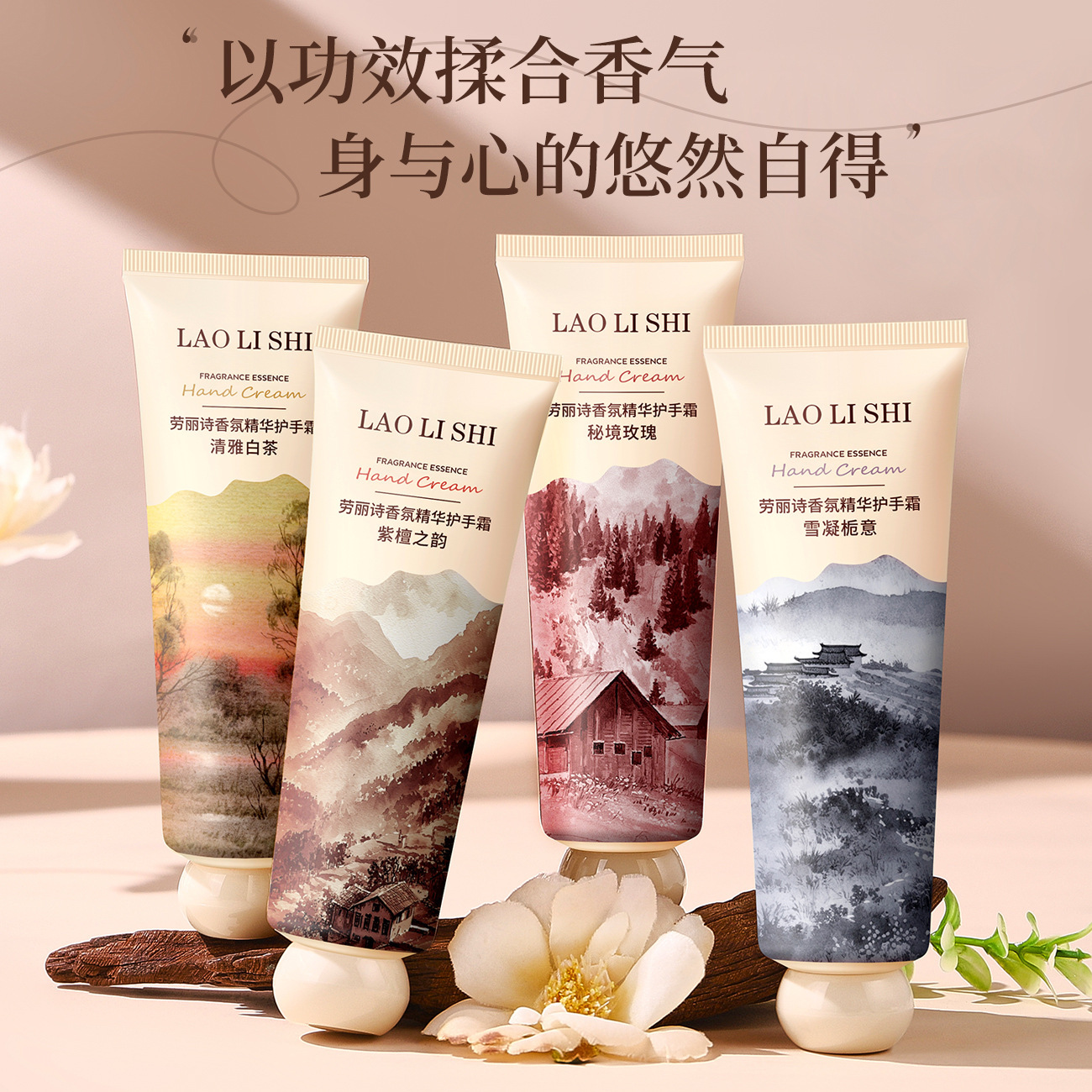 劳丽诗香氛精华护手霜香氛滋润补水保湿嫩滑清爽不油腻秋冬防干裂