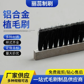 工厂定制工业铝合金条刷扫灰去尘刷子加厚铝合金毛刷条毛刷钢丝刷