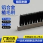 加厚工业定制铝合金条刷