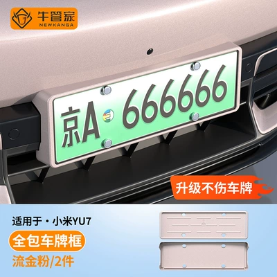 license plate, including green license plate frame — License plate holder/license plate holder - xiaomi-yu7-gold-powder-edition