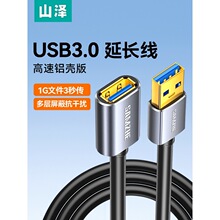 山泽usb3.0延长线铝壳1/3/5米公对母加长数据线电脑电视打印机线