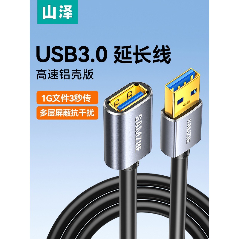 山泽usb3.0延长线铝壳1/3/5米公对母加长数据线电脑电视打印机线
