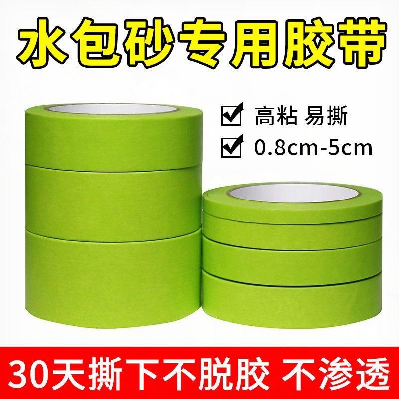 装修瓷砖美缝防分隔高和纸胶带水包砂粘性绿色渗透专用外墙真石漆