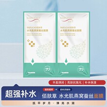 定制水光肌燕窝蚕丝面膜补水保湿焕采亮肤淡纹紧致芦荟积雪草面膜