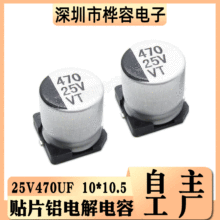 �NƬ�X늽���� 25V470UF �w�e10*10.5 470UF/25V SMD늽������