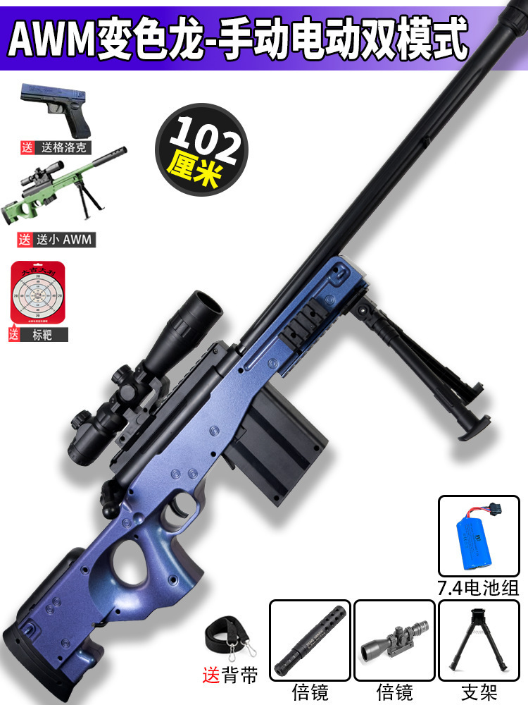 AWM pistola de francotirador pistola de juguete eléctrica manual eléctrica de doble modo visor láser juguetes para niños