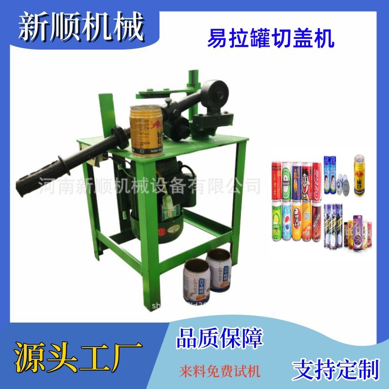 手动旺仔罐切盖机 废旧红牛罐切底机 单人操作易拉罐剥铝机