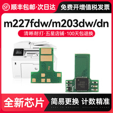 ���M��S �m�û���m227fdwоƬm203dw/dn/d����оƬm227d/sdn/fdn