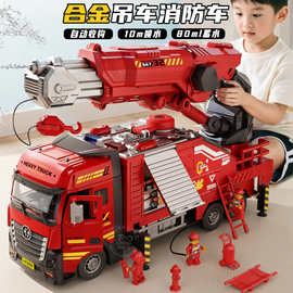 合金消防车玩具可喷水吊车仿真大号洒水车男孩玩具车模型小孩汽车