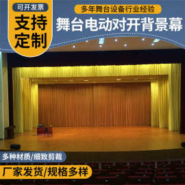 舞台电动幕布 厂家定 制 电动对开会议幕 舞台升降幕布 会议背景