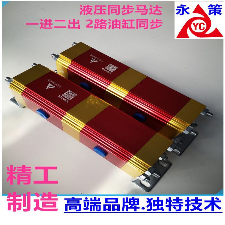 大通经多路分流同步器多缸液压阀油压分流马达多管均衡分配分流器
