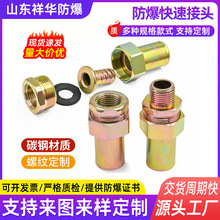 定制防爆软管快速接头卡套式快速转接头DN20防爆挠性连接转接头
