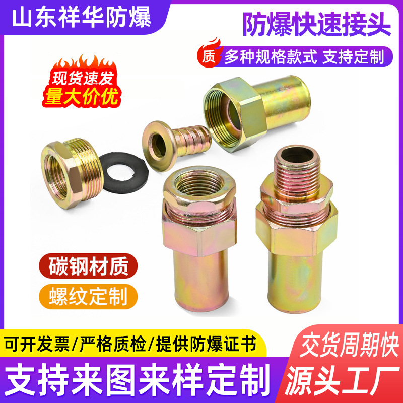 定制防爆软管快速接头卡套式快速转接头DN20防爆挠性连接转接头