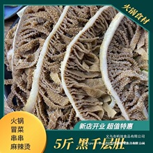 新鲜黑白千层毛肚牛百叶装商用火锅食材牛肚杂冰鲜包邮批发冷冻