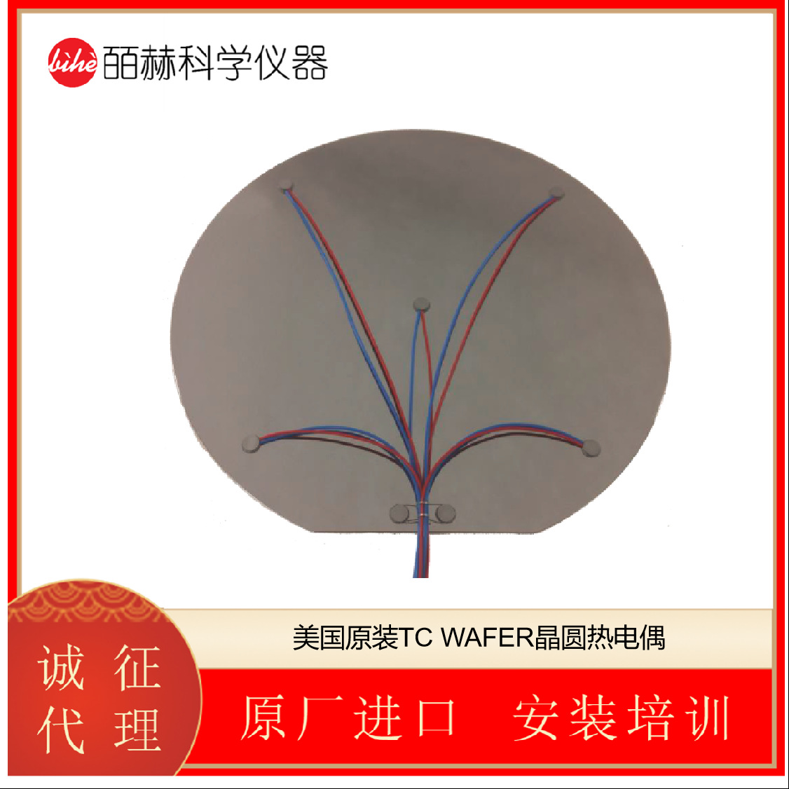 THERMO ELECTRIC TC-1200 （-50°C至1200°C ）半导体硅、12英寸