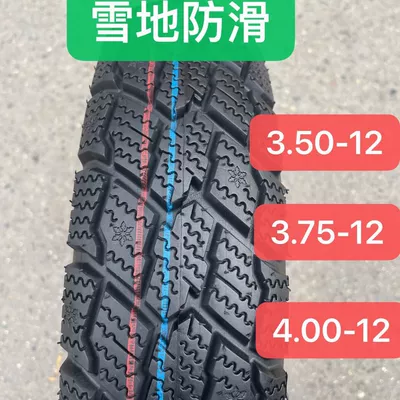 Winter snow tire electric two-wheeled tricycle tire 3.00/3.50/3.75/4.00-12/10 postage (Electric tricycle tires)