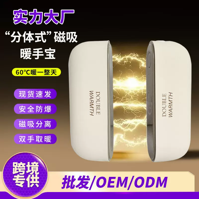 磁吸暖手宝神器爆款迷你户外便携式新款冬季礼品充电暖手宝二合一