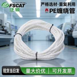 泛硕工业阻燃缠绕管绝缘保护套防咬束线管绕线器理线整理保护电线